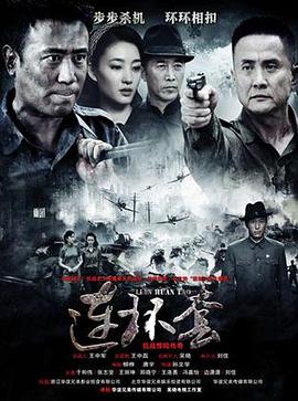 连环套2014第37集