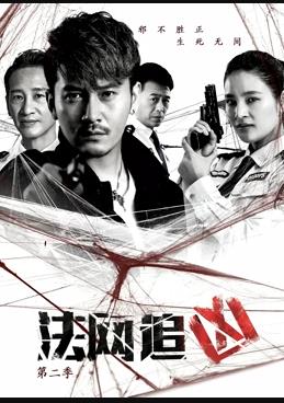法网追凶第二季第08集