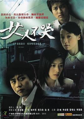 女人不哭第12集