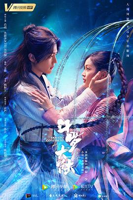 斗罗大陆电视剧第10集