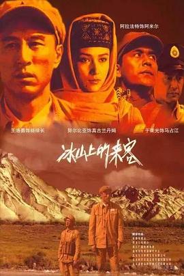 冰山上的来客2012第19集
