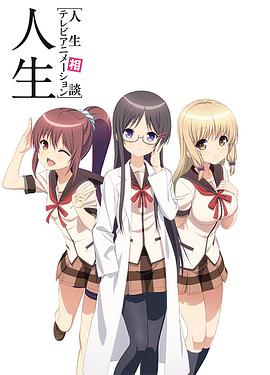 人生相谈第12集