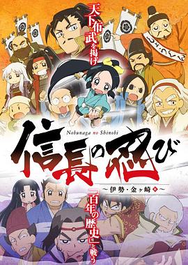 信长的忍者第二季第12集