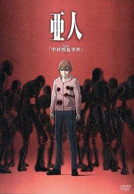 亚人OADOAD01