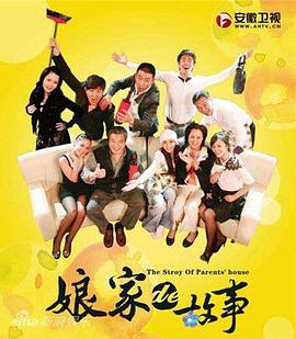 娘家的故事1第21集