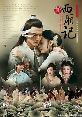 西厢记2013第21集