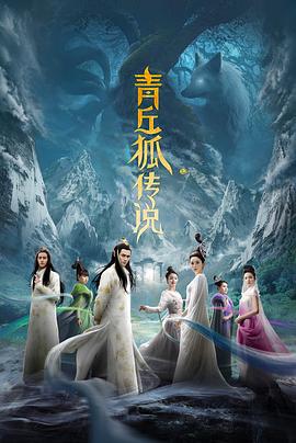 青丘狐传说TV版第27集