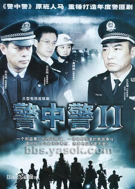 警中警2第15集