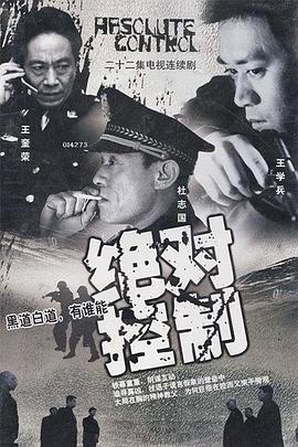 绝对控制2002第04集