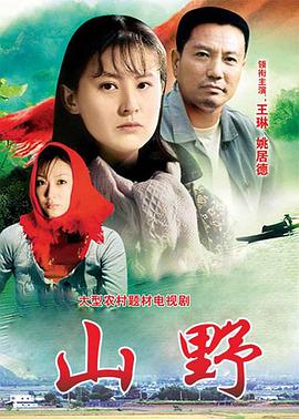 山野第15集