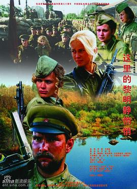 这里的黎明静悄悄2005第06集