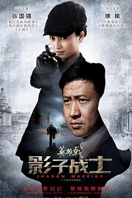 英雄戟之影子战士第16集