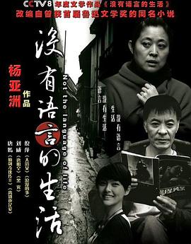 没有语言的生活第16集