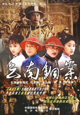 大清御史第15集