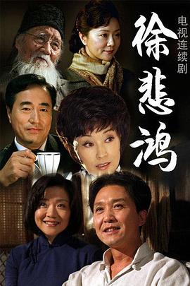 徐悲鸿第11集