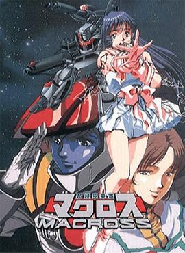 超时空要塞Macross第31集