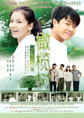 橄榄树2011第22集