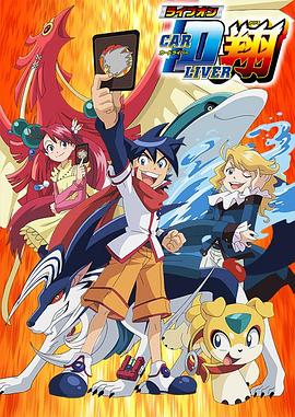 卡片斗士翔第13集