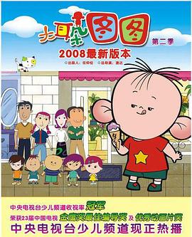 大耳朵图图第一季第13集