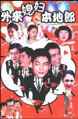 外来媳妇本地郎8第199集