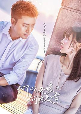 何所冬暖，何所夏凉第34集