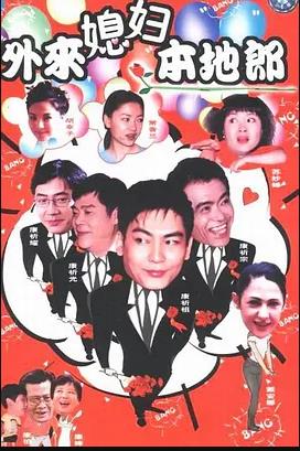 外来媳妇本地郎11第17集