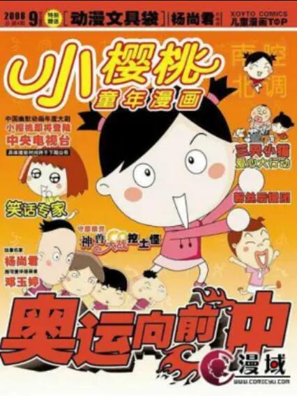 小樱桃第26集(大结局)