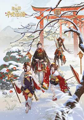阴阳师·平安物语第三季 国语版第12集(大结局)