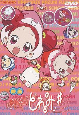 小魔女MoReMiOVA第06集(大结局)