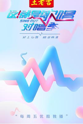 这！就是歌唱·对唱季20180727期
