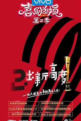 喜剧总动员第二季20171028期