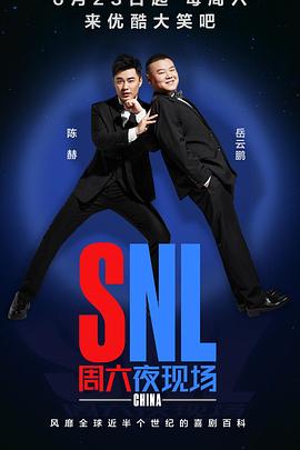 周六夜现场 中国版20180623期