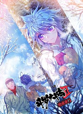 斗罗大陆2绝世唐门第三季第06集