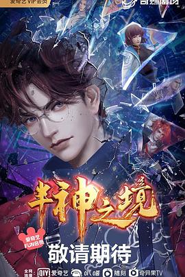 半神之境动态漫画第01集