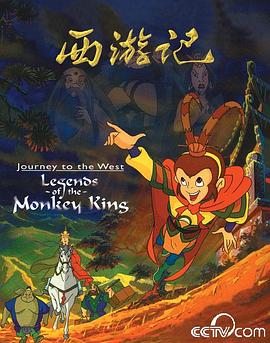 西游记1999第50集