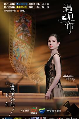 遇见你2021第1期