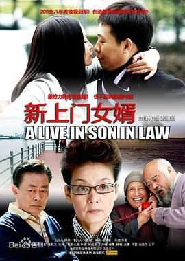 新上门女婿第19集