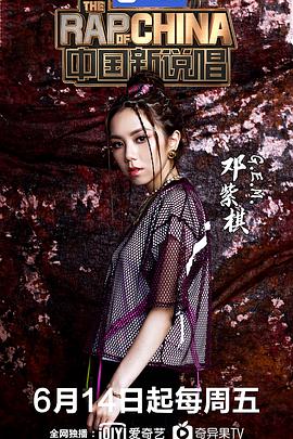 中国新说唱第二季20190830上期