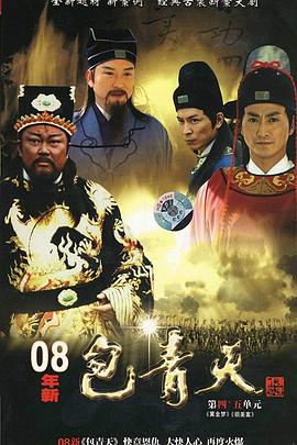 新包青天第38集