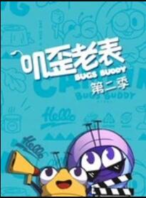 叽歪老表第二季第01集
