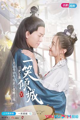 一笑倾城第21集