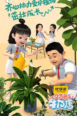 23号牛乃唐第23集