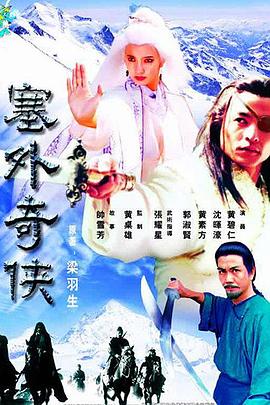 塞外奇侠粤语第19集