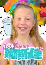 小可爱娜斯佳第四季第07集