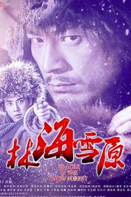 林海雪原2017第44集