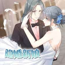 隐婚新娘第1季·动态漫第08集