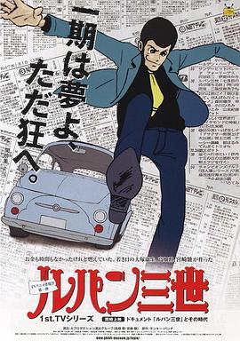 鲁邦三世TV版系列1第19集