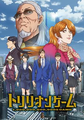 一兆游戏动画版第15集
