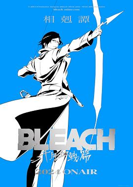 死神千年血战篇-相克谭-第14集(大结局)