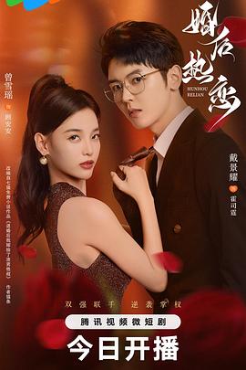 婚后热恋2024第22集